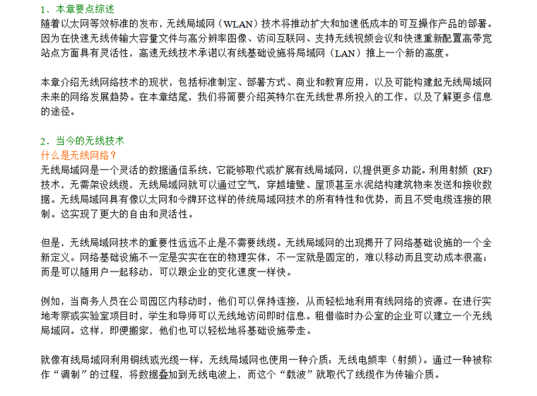 办公局域网网络系统图资料下载-无线局域网解决方案