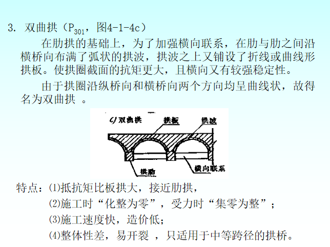 拱桥的正确方法图解图片