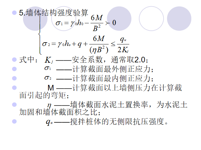 明挖基坑支护结构设计PPT（197页）-墙体结构强度验算