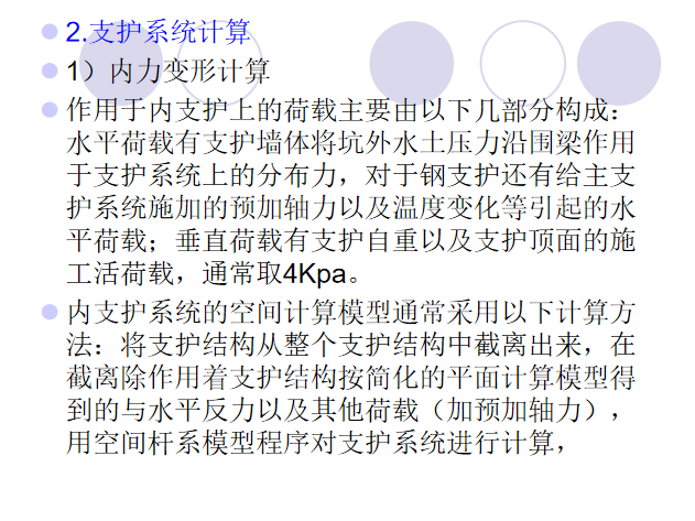 支护系统计算.png