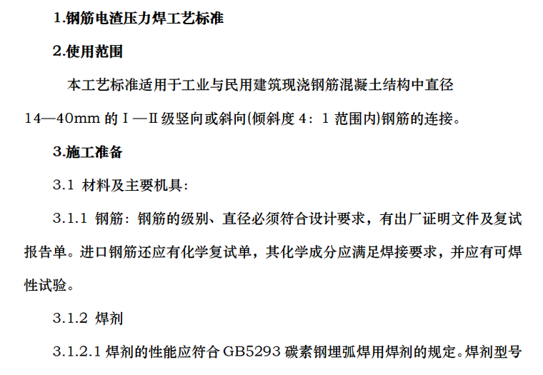 生产车间施工组织资料下载-生产车间项目工程钢筋工程施工方案