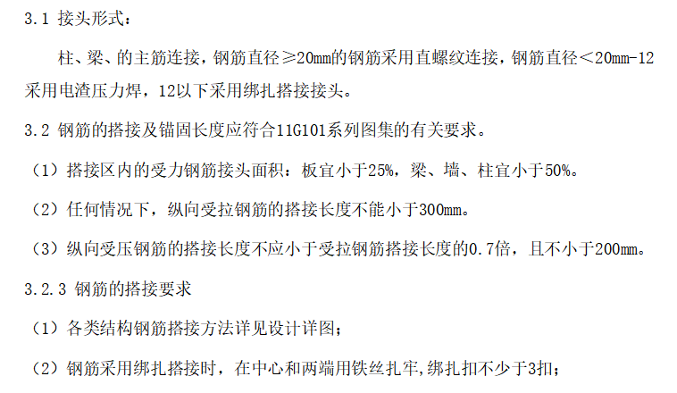 杭州西站施工方案资料下载-小区项目住宅楼钢筋工程施工方案