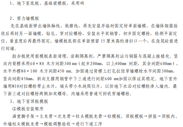 模板支架施工组织设计资料下载-学院管理楼工程模板工程施工组织设计.doc