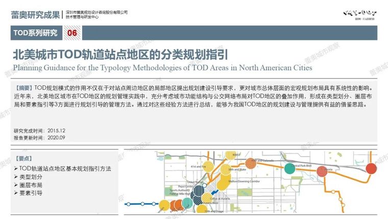 城市tod规划资料下载-北美城市TOD轨道站点地区的分类规划指引