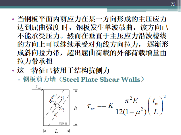 单层钢结构厂房建筑结构图资料下载-单层厂房钢结构设计PPT(83页)