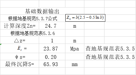 浅基础沉降自动计算表格excel