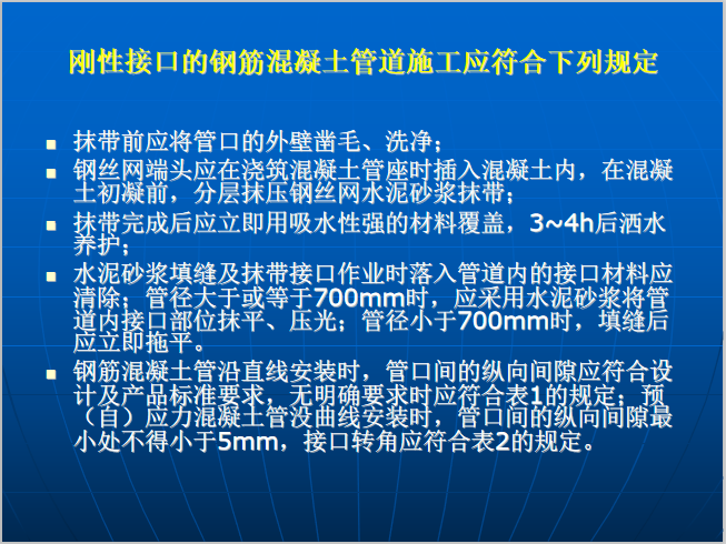 市政工程雨汙水管道施工ppt-給排水培訓講義-築龍給排水論壇