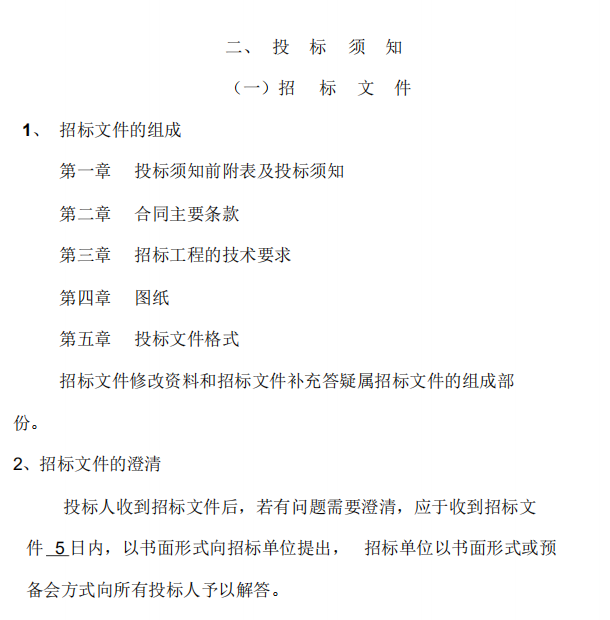 技术文件和管理案例资料下载-[案例文件]BIM招标文件