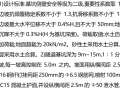 [论文]轨道交通明挖隧道工程设计