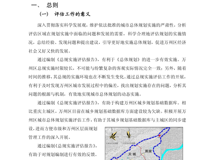 重庆市万州城市总体规划实施评估报告_1