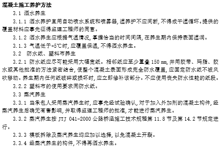 装饰施工技术论文资料下载-[论文]浅谈桥梁工程混凝土施工技术