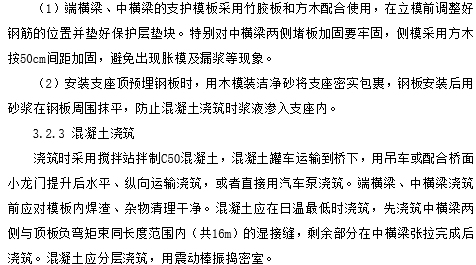 室外市政及附属工程资料下载-高速公路桥面系及附属工程施工技术方案