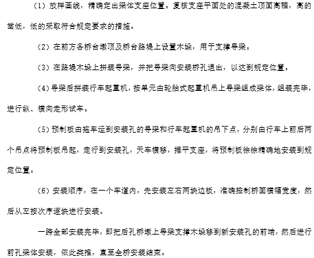 重庆市政桥梁施工规范资料下载-桥梁工程施工程序及施工工艺要点