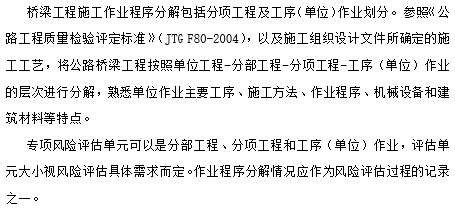 管道施工安全评估报告资料下载-桥梁工程施工安全专项风险评估报告