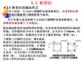 高层钢结构构件设计PPT（60页）