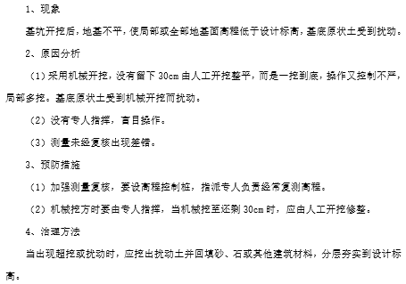 工程质量通病的措施资料下载-桥梁工程施工质量通病及防治措施