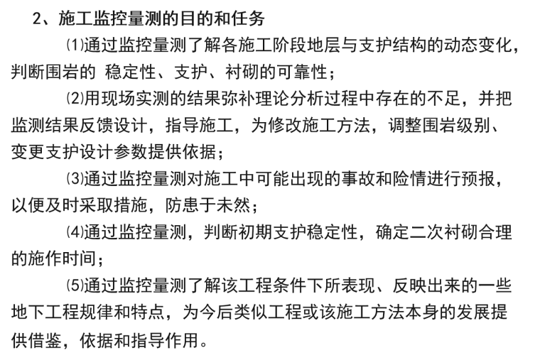 水工试验检测规范资料下载-隧道工程试验检测原理及检测技术