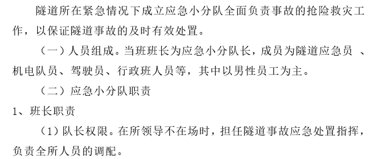 现场事故应急预案资料下载-公路隧道突发事故应急预案（58页）