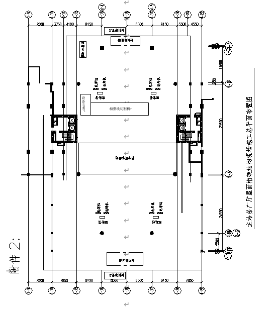 火车站施工现场用电组织设计