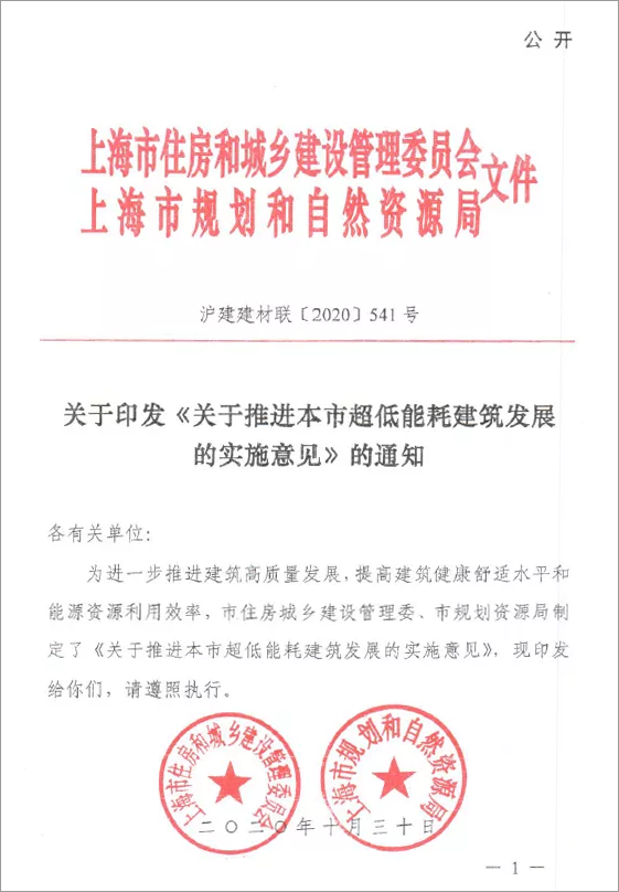 超低能耗建筑cad资料下载-关于推进本市超低能耗建筑发展的实施意见