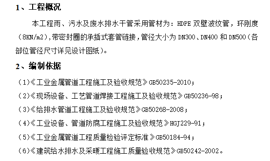 给排水设计与施工方案资料下载-室外给排水管道工程施工方案Word版本