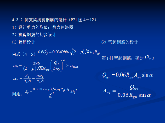 斜截面抗剪图片