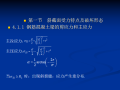 受弯构件斜截面强度计算PPT（16页）