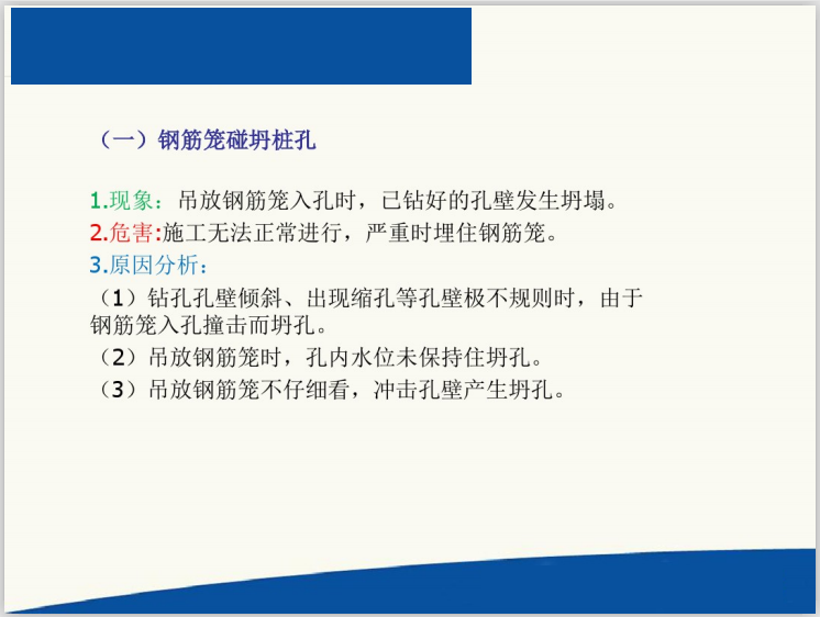 桩施工质量通病资料下载-钻孔灌注桩施工质量通病与防治课件(36页)