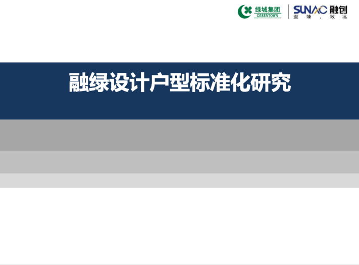 标准化户型研究资料下载-知名地产2020典型户型_电梯标准化研究-143p