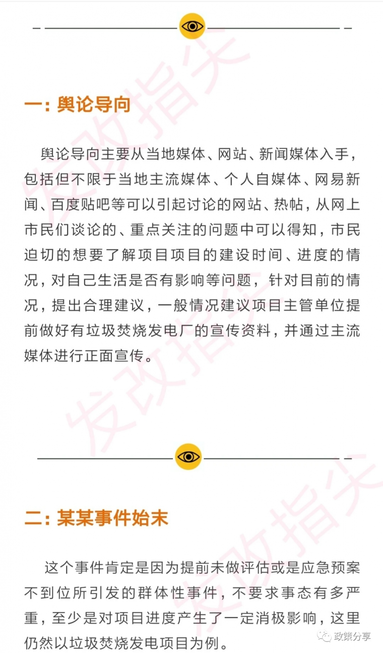 社会稳定及风险分析资料下载-社会稳定风险分析报告中舆论导向怎么写？