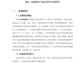 武汉总部经济园区可行性研究分析-150p