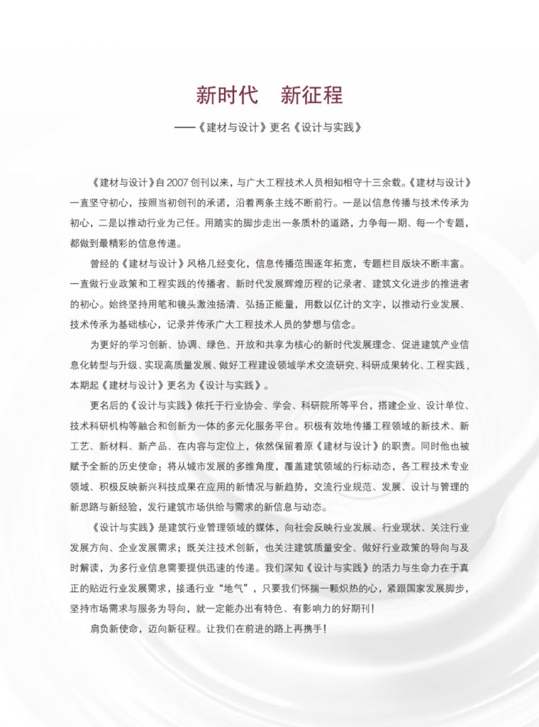土木培训方案资料下载-北京土木建筑学会2020年1月副刊设计与实践