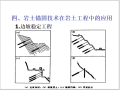 岩土锚固结构技术在工程中的应用PPT(64页)