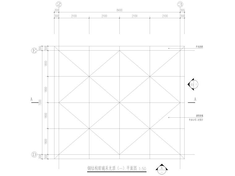圆形顶钢结构房资料下载-钢结构玻璃采光顶详图（CAD）