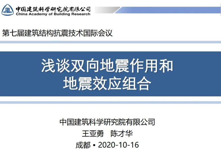 土木岩土双向地震新方法！案列+步骤算法_1