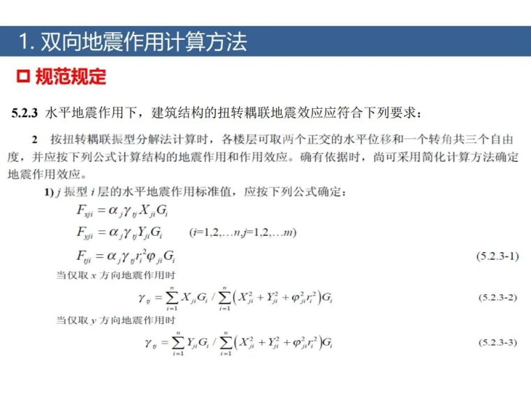 土木岩土双向地震新方法！案列+步骤算法_4