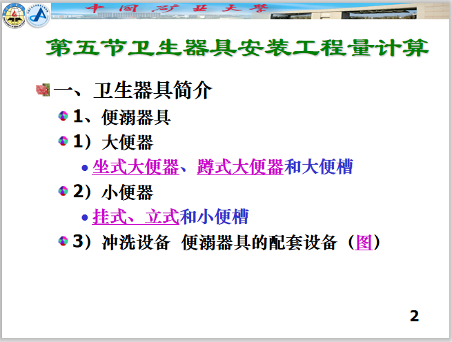 施工图预算编制资料下载-给排水安装工程施工图预算的编制(五~六节)