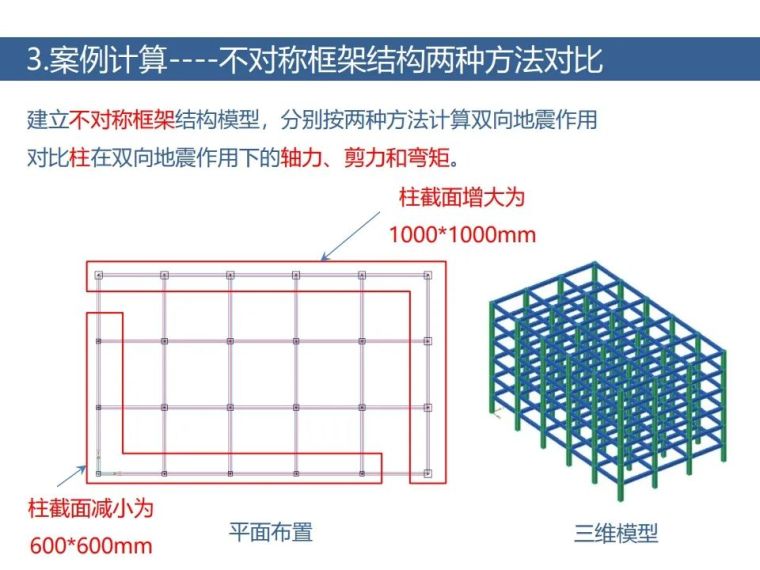 土木岩土双向地震新方法！案列+步骤算法_17