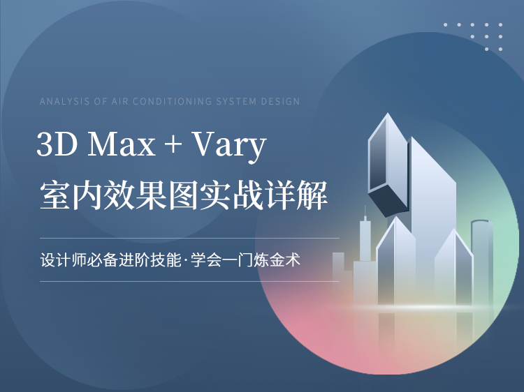 服装店高清效果图资料下载-3DMax+VRay 室内效果图实战详解