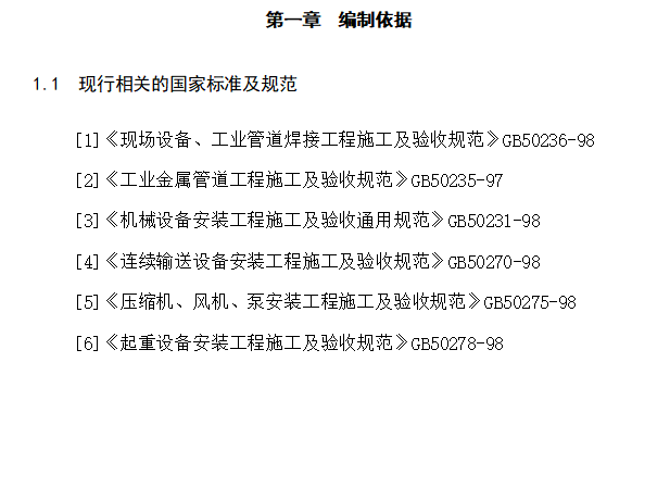 污水厂施工施工方案资料下载-污水处理厂提标扩容改造工程安装施工方案