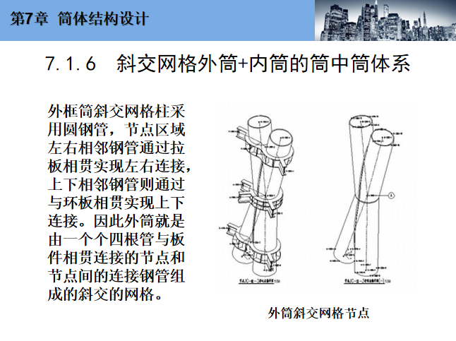 筒体结构结构资料下载-筒体结构设计PPT（27页）