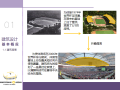 世界杯球场结构设计分析PPT（82页）