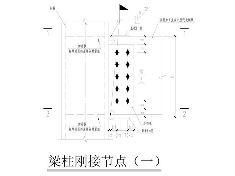 钢梁连接节点图(cad-钢结构节点详图-筑龙结构设计论坛