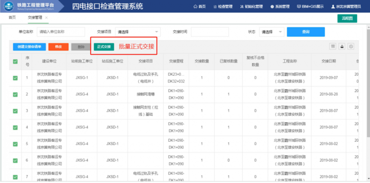 基于BIM的高铁四电接口管理系统研发应用_8