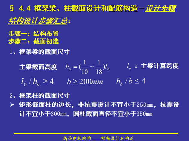 临街民房楼房框架设计资料下载-框架设计和构造PPT（36页）