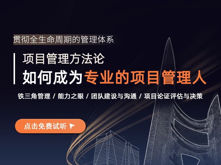 预制管集水井检验批质量验收记录资料下载-项目管理方法论—如何成为专业的项目管理人