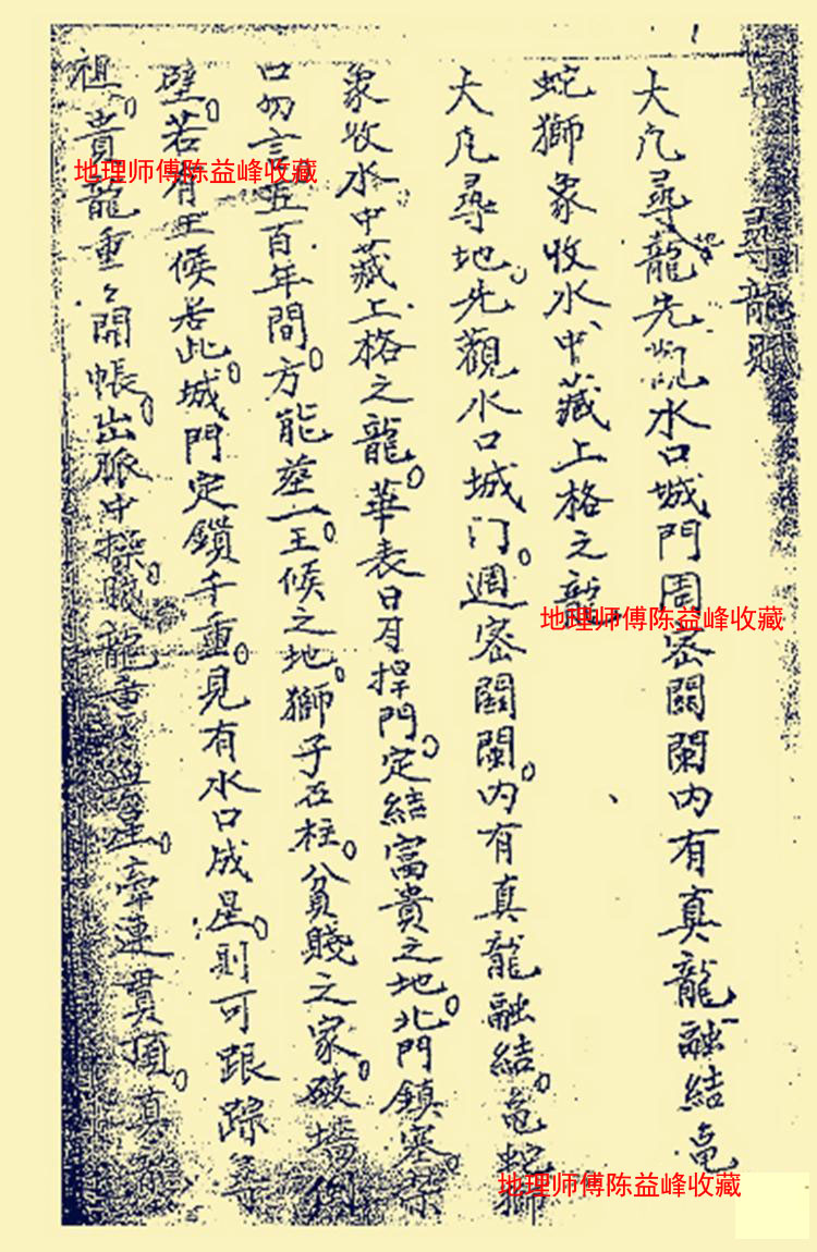 [资料]陈益峰:江任泉地理《千金赋》注解