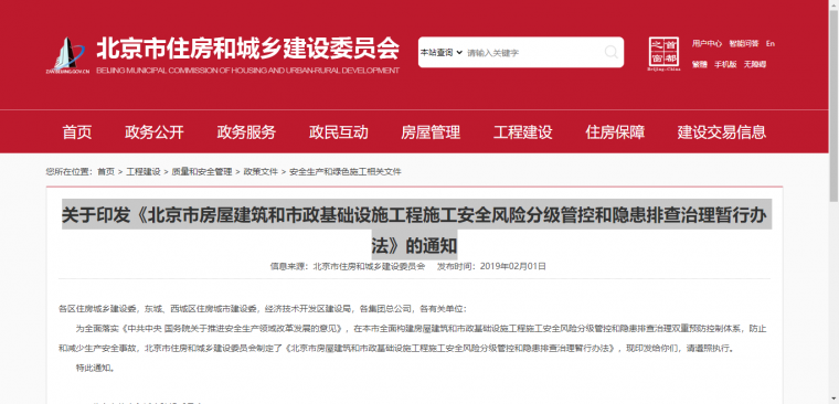 近期房建工程安全事故案例资料下载-北京市房屋建筑和市政基础设施工程施工安全