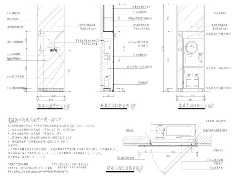 建筑饰面石材资料下载-玻璃，木材，石材饰面隐藏式消防栓节点详图