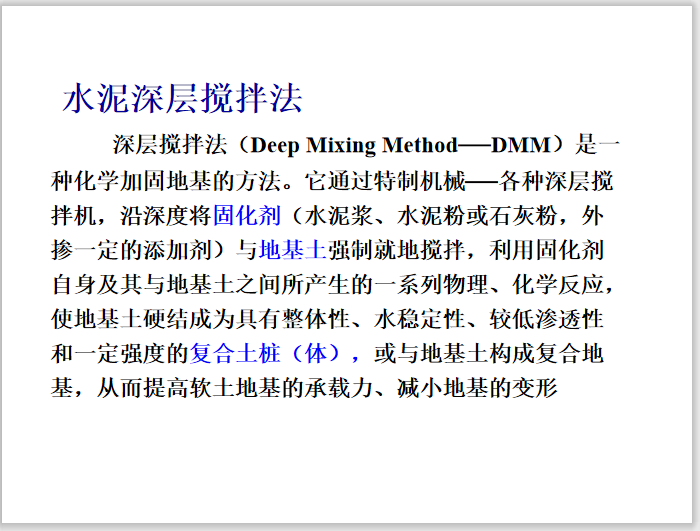 水泥深层搅拌法.png